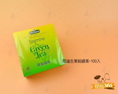 烘焙365＊司迪生茉莉綠茶-100入/盒4711840607415