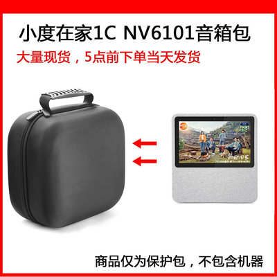 【熱賣下殺價】收納盒 收納包 適用于小度在家1C NV6101音箱保護包音響收納包便攜包收納盒