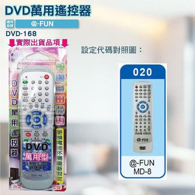 [百威電子]DVD萬用遙控器 @-FUN MD-8 DVD遙控器 DVD-168