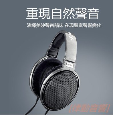 [律動音響]   SENNHEISER  HD650 電腦耳機 頭戴式 專業HIFI發燒耳機