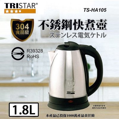 舒活購 TRISTAR三星304不鏽鋼 1.8L快煮壺 TS-HA105