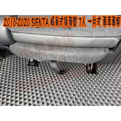 【HI】台灣現貨精品豐田 2016-22 SIENTA CROSS 7人【後廂墊】一片式 蜂巢 踏墊 防水墊 改裝、配件