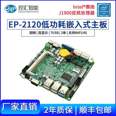 EIP EP-2120低功耗嵌入式板載J1900/J1800工控主板服務器集成主板