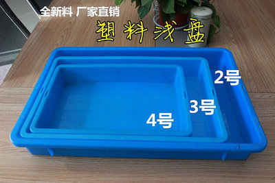 廠家直銷特價2號3號4號塑料淺盤方盤沙盤面包食品餐盤塑膠養殖盒