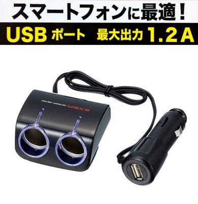 車資樂㊣汽車用品【EM-112】日本 SEIKO 1.2A 雙孔+單USB 點煙器延長線式電源插座擴充器