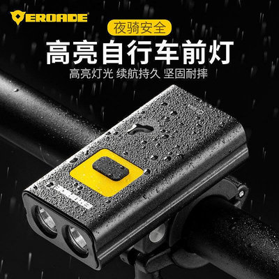 【現貨】伊諾德EROADE自行車燈前燈USB充電強光手電筒騎行裝備山地車燈