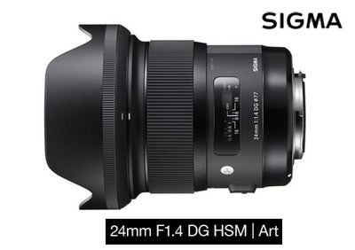 王冠攝影社~ SIGMA 24mm F1.4 DG HSM Art 系列 恆伸公司貨 廣角 大光圈