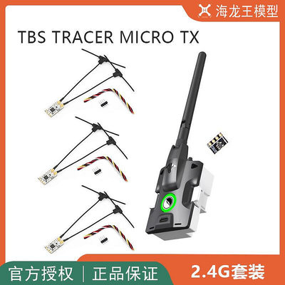 眾誠優品 黑羊 TBS TRACER MICRO TX 2.4G 套裝 固定翼 FPV 遠距離接收機 DJ598