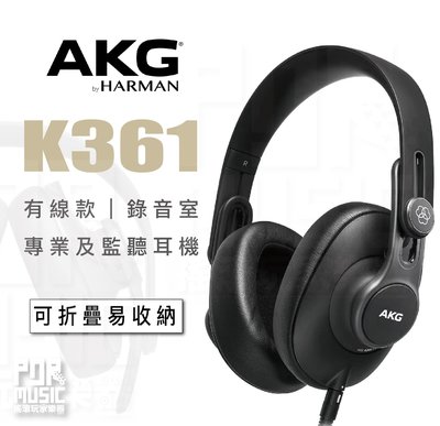 【搖滾玩家樂器】全新公司貨免運｜ AKG K361 有線 監聽耳機 ｜ 專業 耳罩式 耳罩耳機 耳機 錄音室 可摺疊