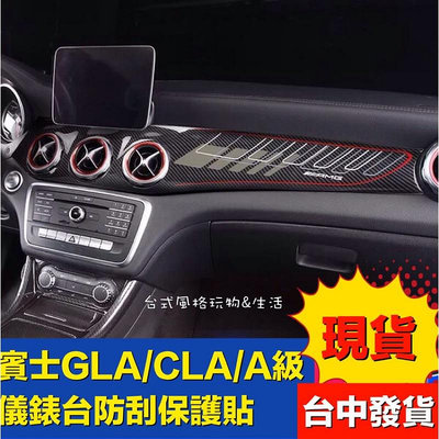 車之星~CLA GLA儀表台碳纖維儀表板BENZ卡夢鋼琴黑飾蓋保護貼W156 W117