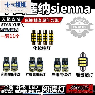 熱銷 豐田塞納sienna 改裝LED閱讀燈室內燈內飾燈車頂燈車內燈后備箱燈-(null)