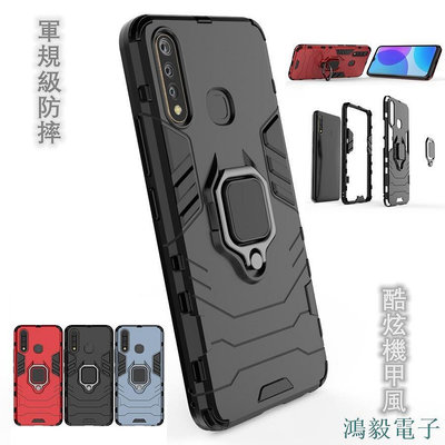 鴻毅電子VIVO S1 NEX3 V19Neo V11I V15 V17 V9 Pro指環手機殼 個性支架 軍規防摔硬殼 保護套