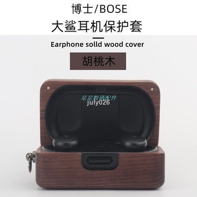 店長推薦 適用Bose QuietComfort Earbuds耳機套大鯊bose降噪耳機保護套木紋創意新款bos