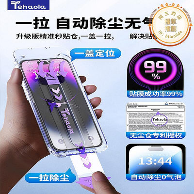 【進口磨砂膜】特好拉適用14pro磨砂鋼化膜iphone15promax手