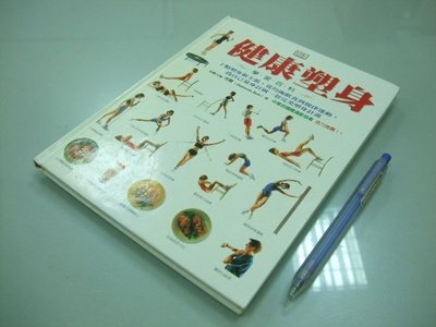 6980銤：A13-3ab☆2002年初版『新生活圖鑑9：健康塑身學習百科』《貓頭鷹》~精裝~