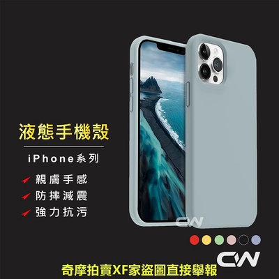 液態矽膠 防摔手機殼適用iPhone 15 14 13 12 11 Pro Max i11 i12 i13 i14