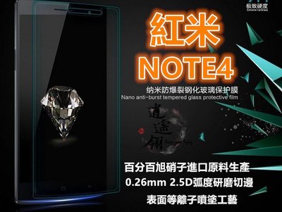 等離子噴塗工藝日本旭硝子原料 Xiaomi 紅米Note4 紅米note 4 0.26mm 弧邊鋼化玻璃膜
