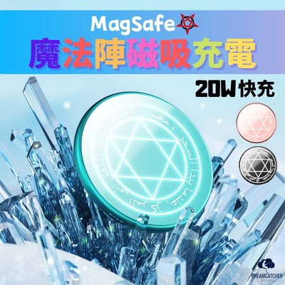 MagSafe 行動電源 magsafe 充電器 apple magsafe 魔法陣行動電源 20W快充