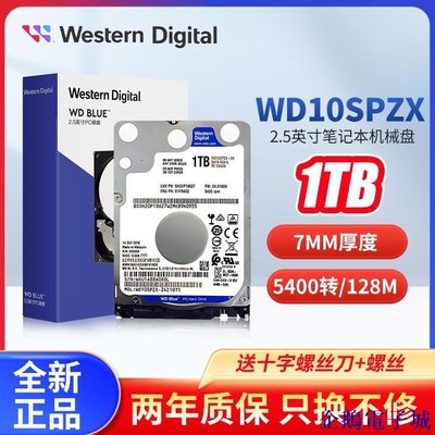 溜溜雜貨檔【 全場】盒裝WD/西部數據 WD10SPZX 西數1T筆記本 1T機械硬碟2.5寸 5400轉