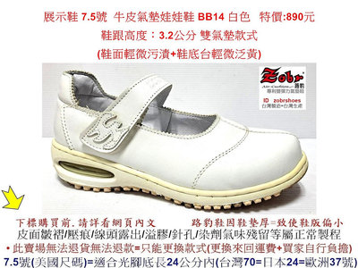 展示鞋 7.5號 Zobr 路豹 女款 牛皮氣墊娃娃鞋 BB14 白色 雙氣墊款式 ( BB系列 )特價:890元