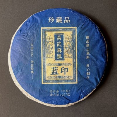 清倉 [明海園] 2022年 易武麻黑 藍印 珍藏品  357克 生茶 - 最後1餅