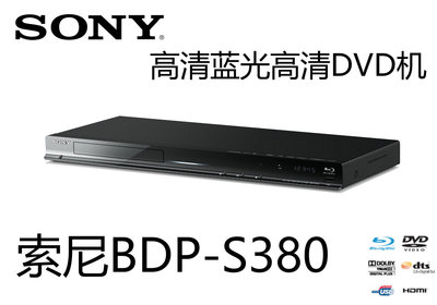 麵包の店Sony/索尼 BDP-S485 藍光高清播放器 影碟機 DVD碟機 SA