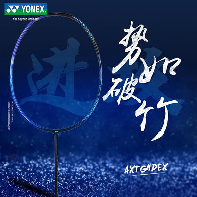 正品yonex尤尼克斯羽毛球拍超輕全碳素耐打型AX100進攻單拍專業級