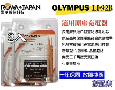 【數配樂】2入免運 ROWA 樂華 Olympus LI-90B LI-92B 電池 原廠充電器可用 TG1 TG2 TG3 TG4 TG5 LI92B