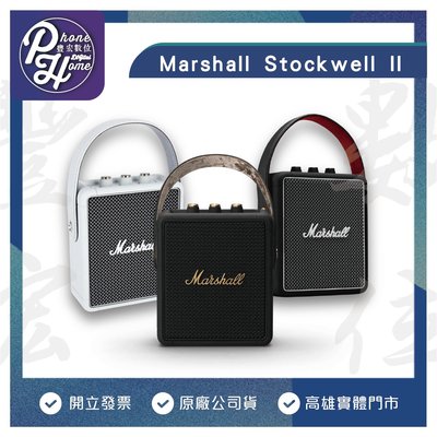 高雄 博愛 Marshall Stockwell II 攜帶式藍牙喇叭 藍牙音響 高雄實體店面⬛黑色