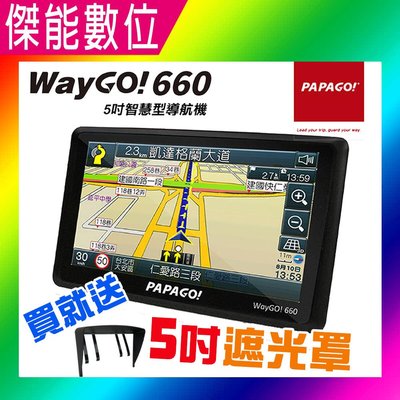PAPAGO WayGO 660【贈擦拭布】5吋衛星導航 GPS 區間測速 手持導航