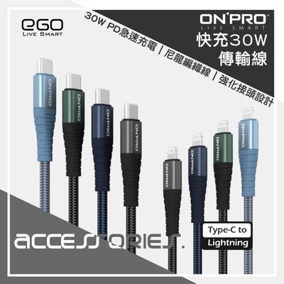 ONPRO Type-C to Lightning 1.2M 快充30W傳輸線 快充線 傳輸線 充電線