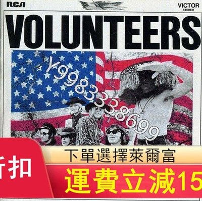 在途 CD Jefferson Airplane - Volunteers【懷舊經典】王心凌  龍銅 賀西格