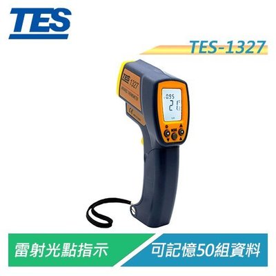 【電子超商】泰仕 TES-1327 紅外線溫度計 (可調整發射率)