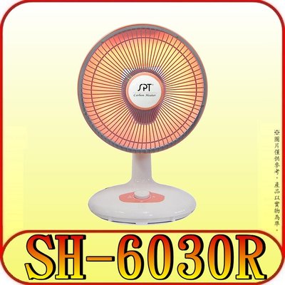 《三禾影》SPT 尚朋堂 SH-6030R 30cm 碳素電暖器 450Ｗ【另有SH-6698T】