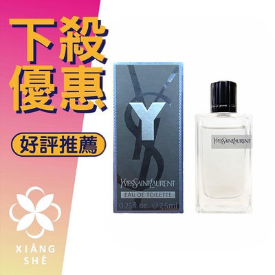 【香舍】Yves Saint Laurent YSL 聖羅蘭 Y 男性淡香水 7.5ML 小香 沾式