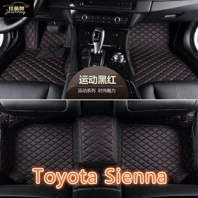 （）適用豐田Toyota Sienna腳踏墊 1代 2代 3代 4代 美規專用包覆式汽車 toyota 賽納 腳踏墊-飛馬汽車