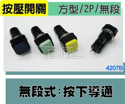 [百威電子] 按壓開關 方型 2P 無段式(按下導通) 3.8*1.4cm (4207B) 藍色/綠色/黃色