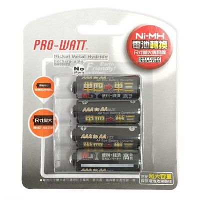 【含稅】PRO-WATT 4號轉3號電池盒 4入 AAA轉AA 電池轉換盒 電池變換盒 電池套筒