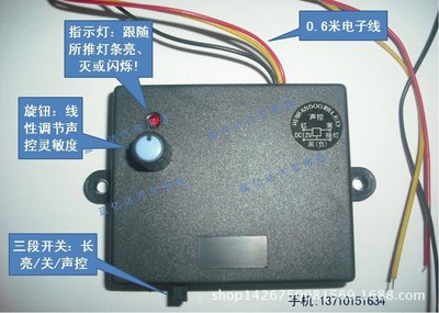 12V LED控制器 LED爆閃器 恆亮控制器 聲控控制 LED聲控爆閃控制器 燈條爆閃 音響聲控器 控制器
