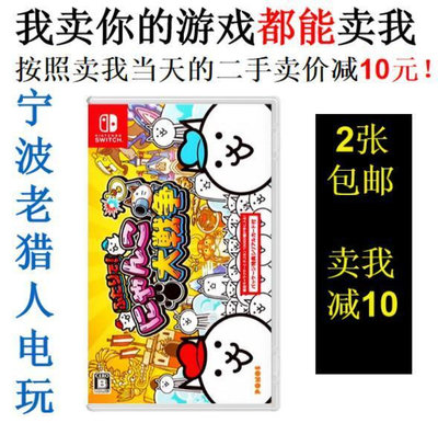 眾誠優品 任天堂二手Switch游戲 NS 二人一起 貓咪大戰爭 大作戰 YX1128