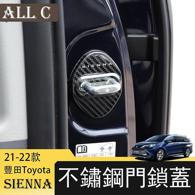 21-22年豐田Toyota Sienna專用車門鎖扣蓋 改裝門鎖扣防異響防生銹貼片裝飾配件