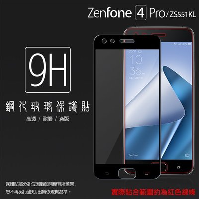 ASUS ZenFone 4 Pro ZS551KL Z01GD 滿版 鋼化玻璃保護貼/9H/鋼貼/玻璃貼