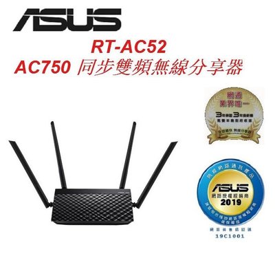 (原廠三年保)含稅 ASUS 華碩 RT-AC52 AC750 四天線同步雙頻無線分享器