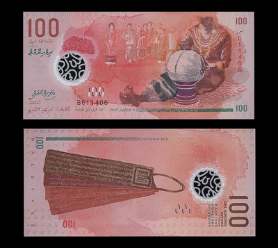 馬爾地夫2015年版100 Rufiyaa塑膠鈔１枚。－UNC－ Maldives