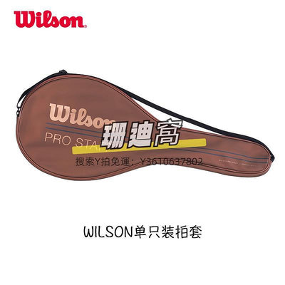 球包Wilson威爾勝網球拍拍套 單只裝網球拍袋加厚款球拍保護套