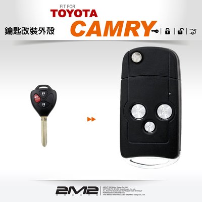 【2M2】TOYOTA CAMRY 豐田汽車晶片鑰匙 升級 摺疊整合式