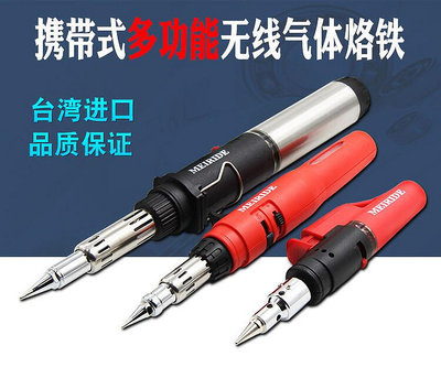 臺灣快工YPS-665M640SI610電子自動氣體瓦斯燃氣焊接烙鐵筆