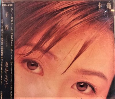 酒井法子 Noriko Sakai ~ 素顔 ~ 日版已拆近全新, CD品質優良無刮