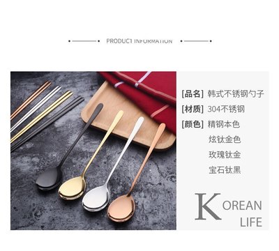 韓國 湯匙 筷子 304不繡鋼 鍍金湯匙 鍍金筷子 餐具組