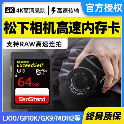 松下相機記憶體卡32g專用4K高速內儲存卡Lumix S1H/LX10/GH5s/GX9/ZS220微單反數碼攝像機存儲卡u3高速sd卡大卡